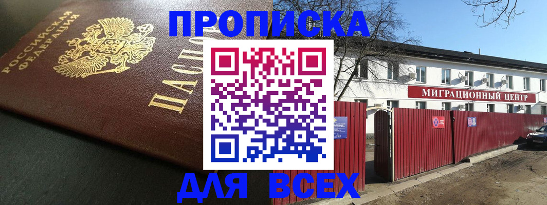 временная регистрация 2025 в Хотьково