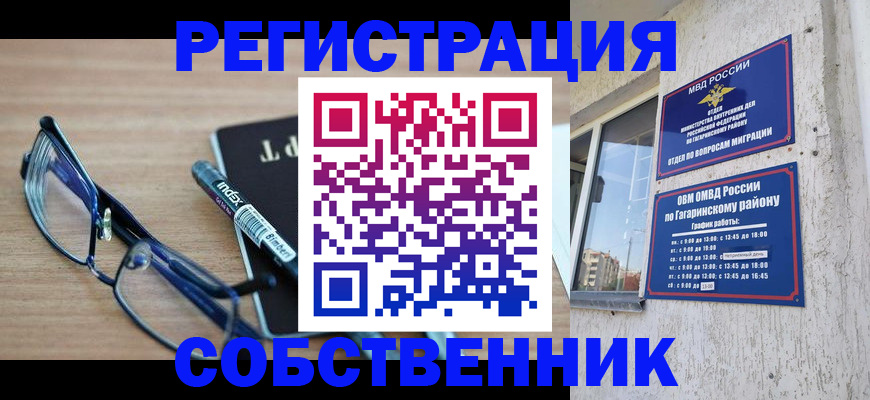 временная регистрация для всех в Хотьково