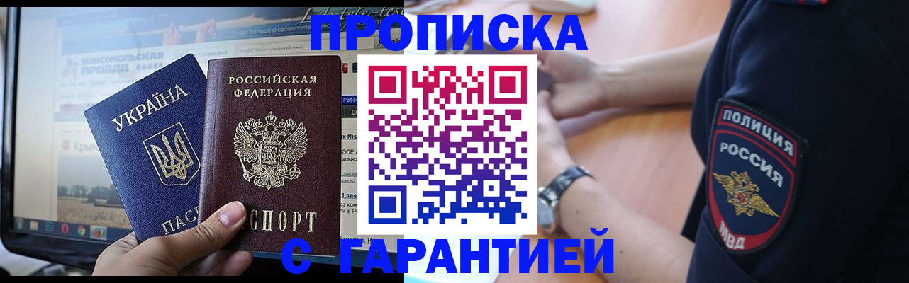 прописка для кредита в Хотьково