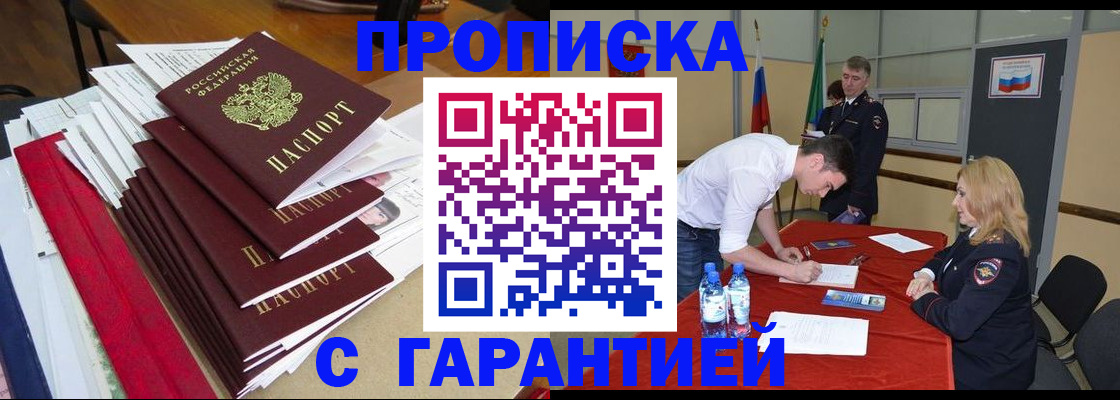 временная регистрация купить в Хотьково